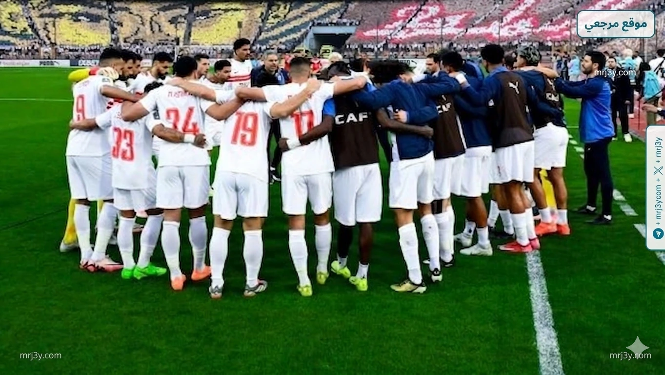 الزمالك