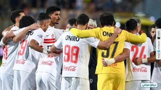 الزمالك