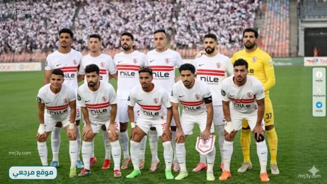 الزمالك