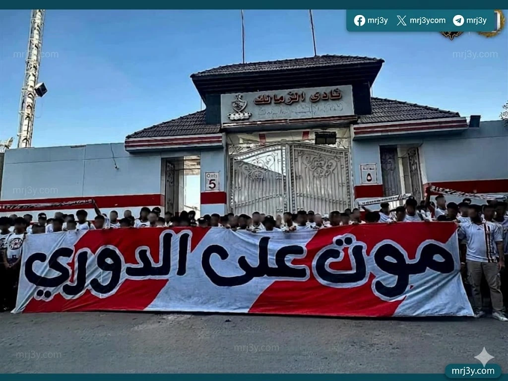 الزمالك