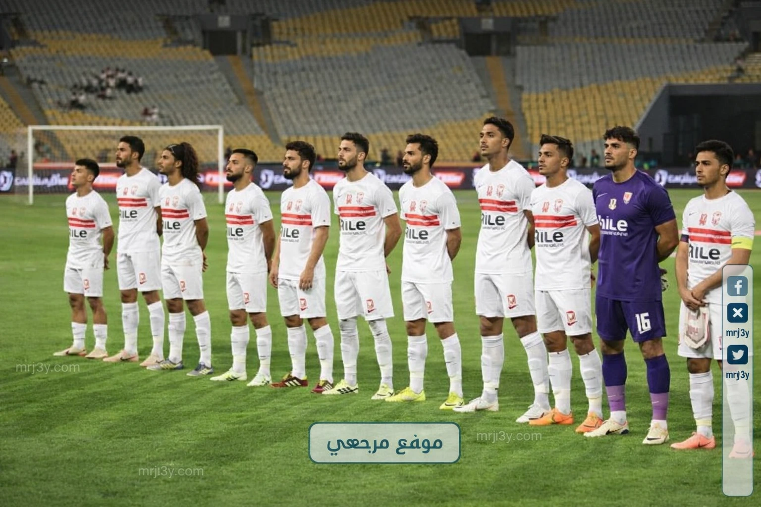 الزمالك