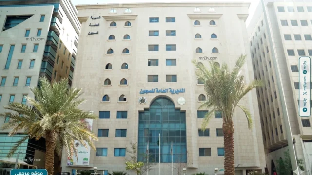 المديرية العامة للسجون والمركز الوطني