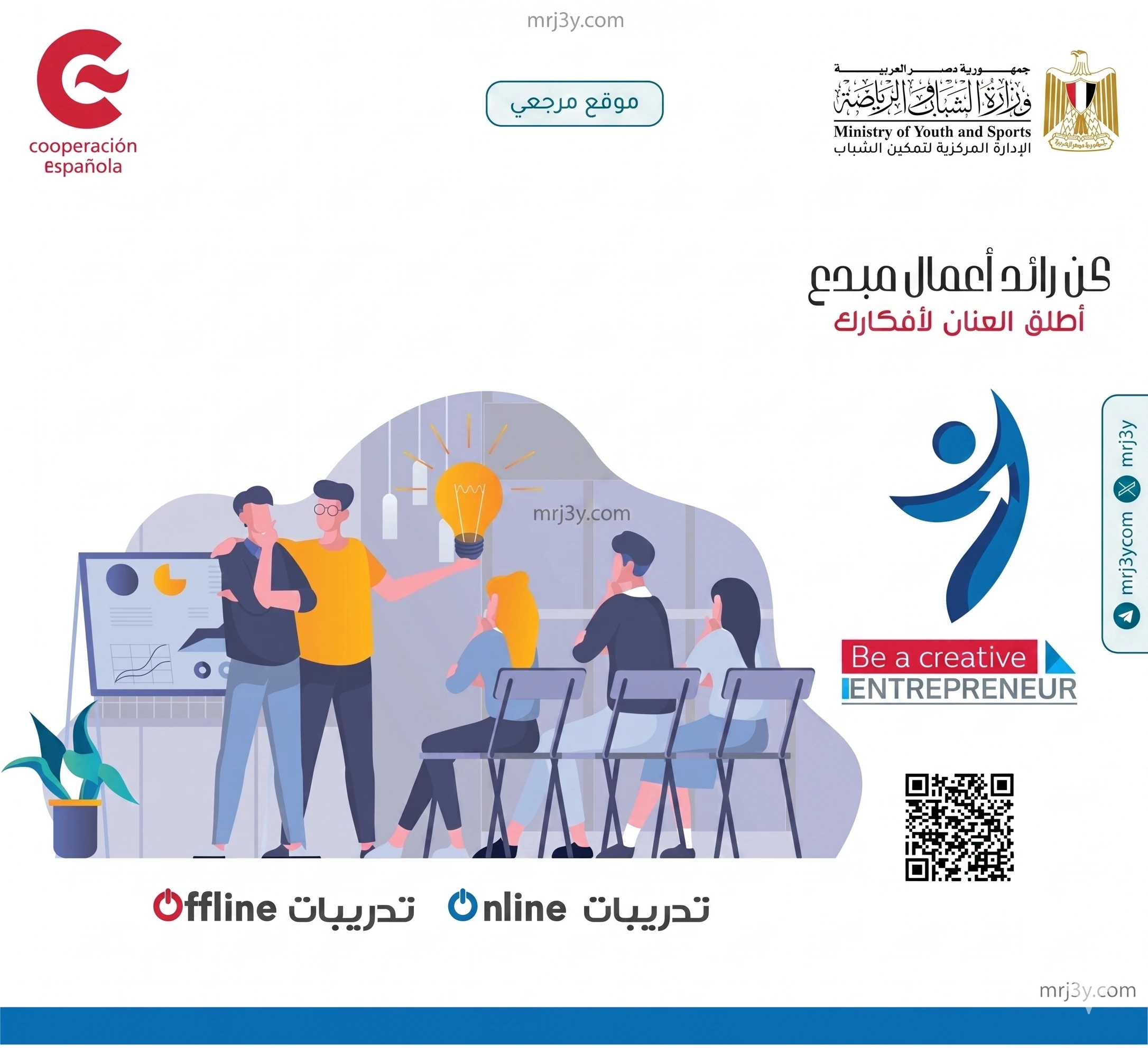 مبادرة كن رائد أعمال مبدع