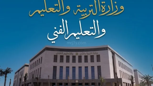 العام الدراسي