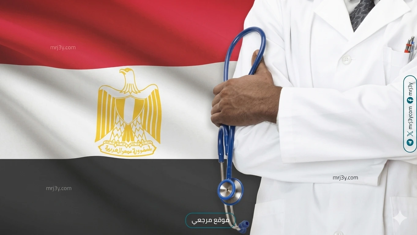 العلاج على نفقة الدولة