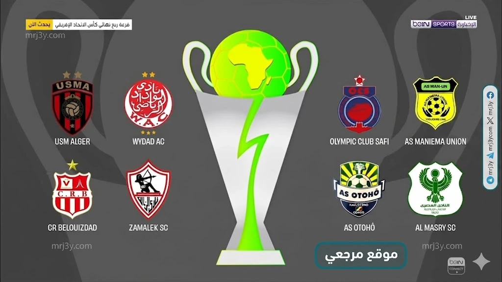الكونفدرالية الافريقية