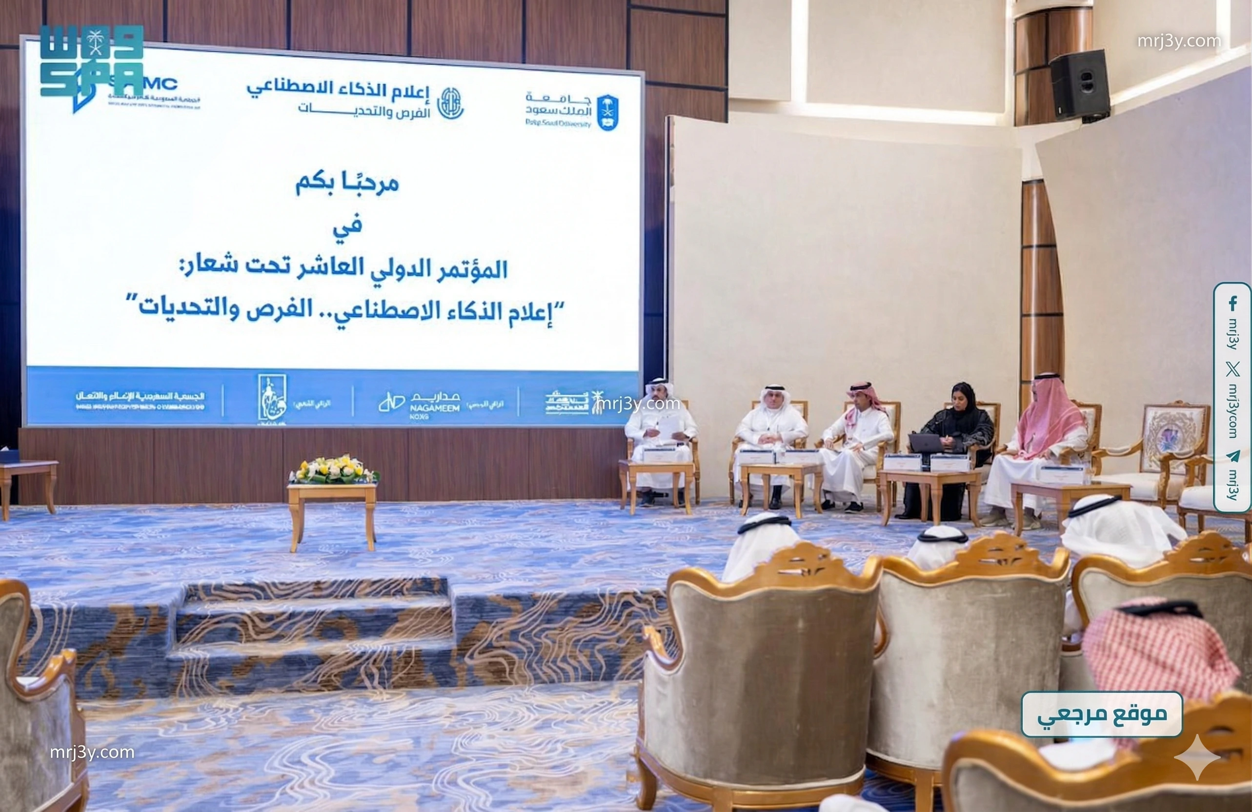 المؤتمر الدولي العاشر للجمعية السعودية للإعلام والاتصال