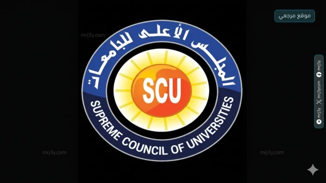 المجلس الأعلى للجامعات