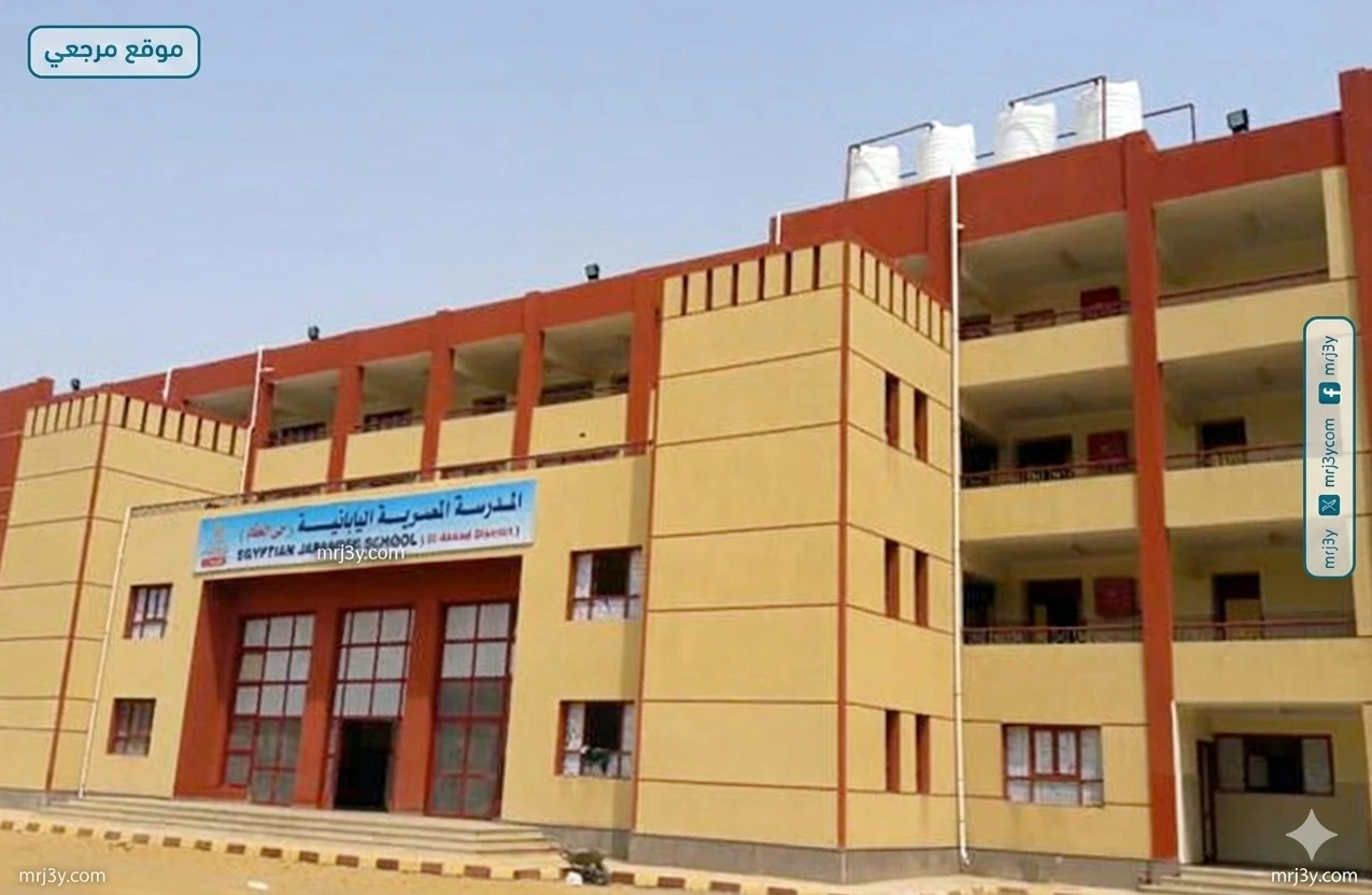 المدارس المصرية اليابانية