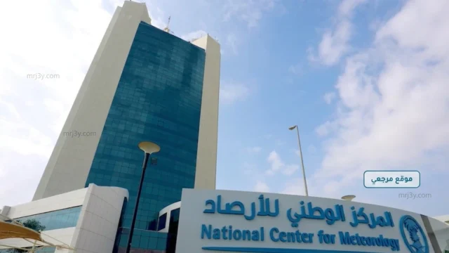المركز الوطني للأرصاد