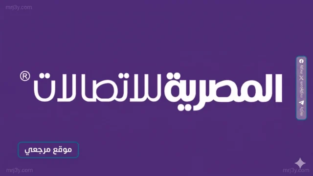 المصرية للاتصالات تستجيب لطلبات المنيا