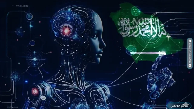 المملكة تتصدر عالميا في امن الذكاء الاصطناعي