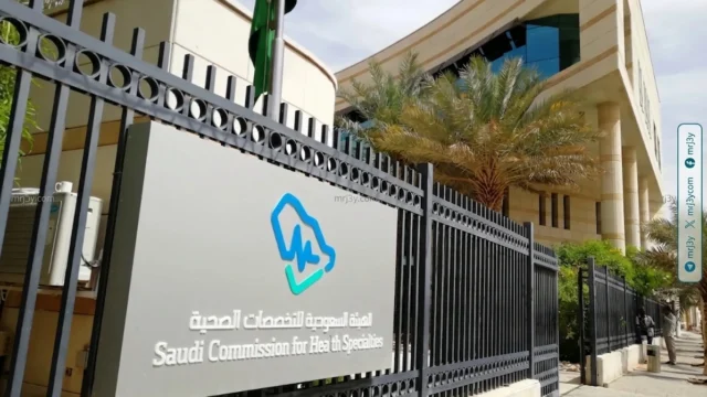 الهيئة السعودية للتخصصات الصحية
