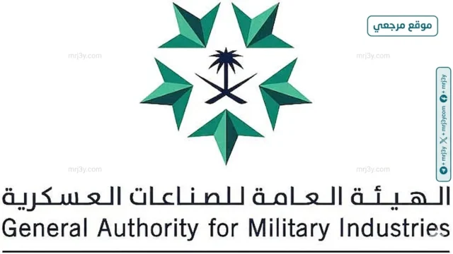 الهيئة العامة للصناعات العسكرية