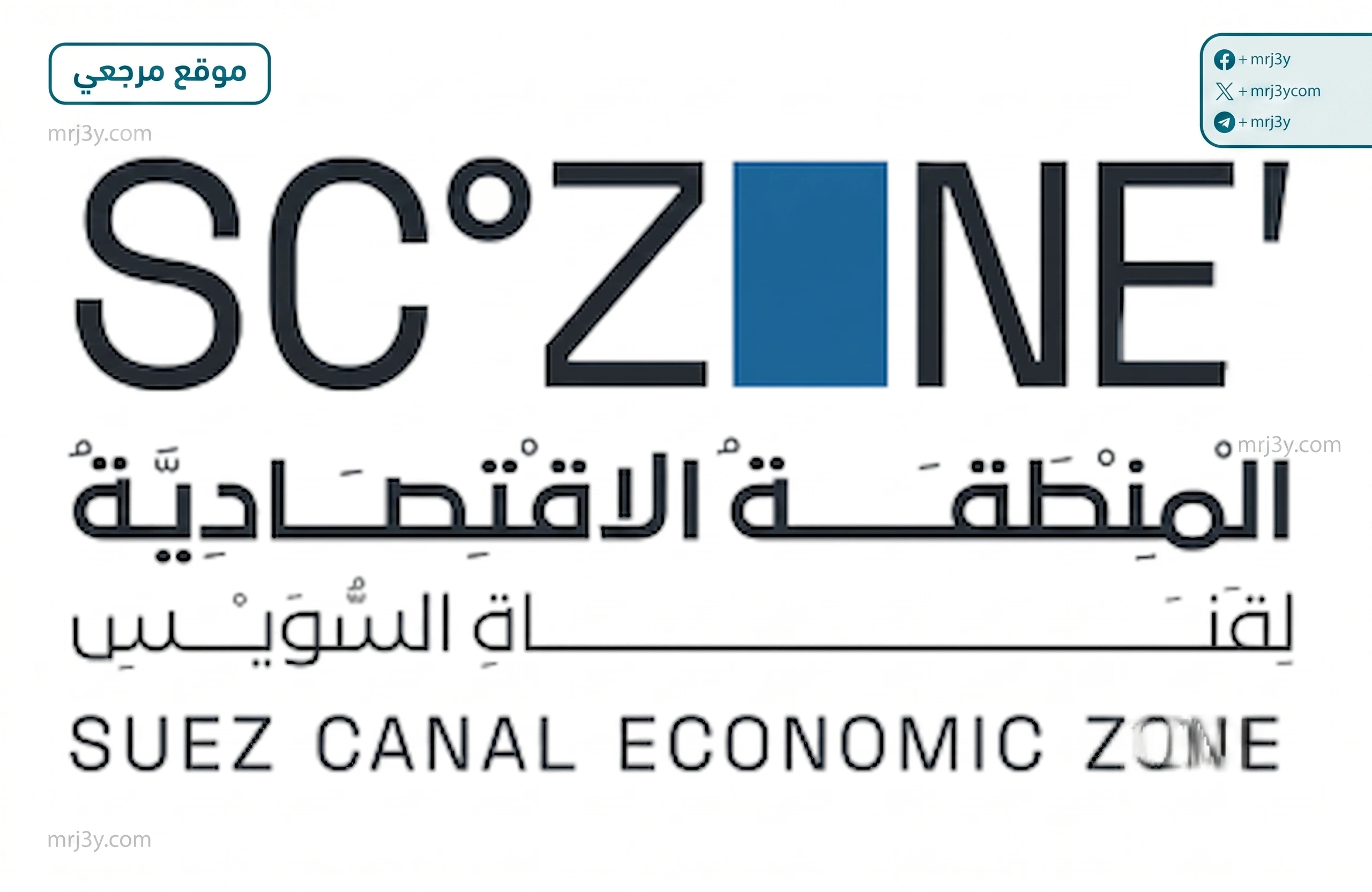 الهيئة العامة للمنطقة الاقتصادية لقناة السويس