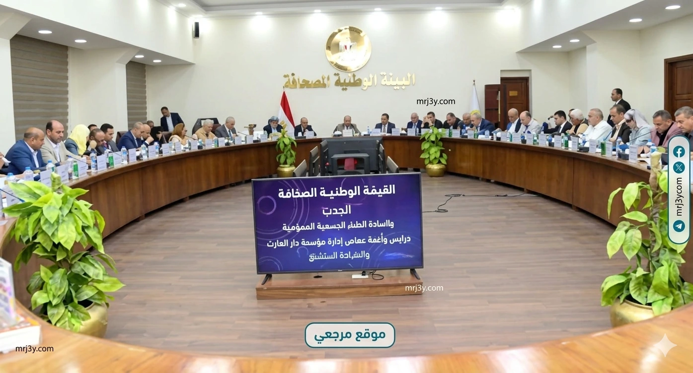 الهيئة الوطنية للصحافة