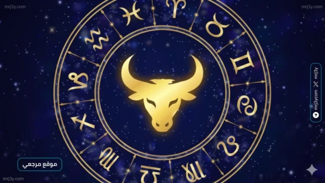 برج الثور