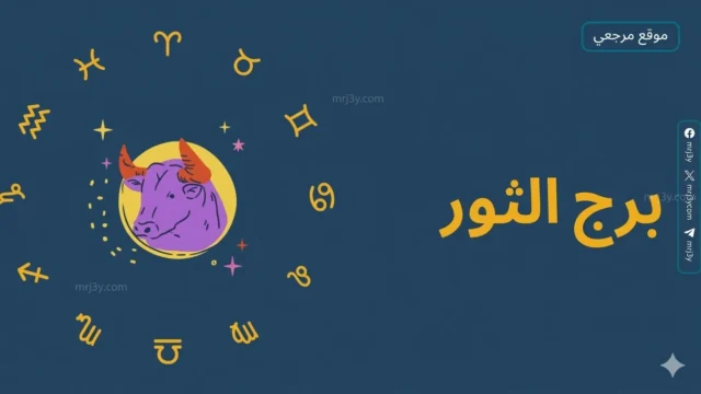 برج الثور حظك اليوم