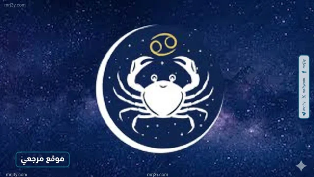 برج السرطان