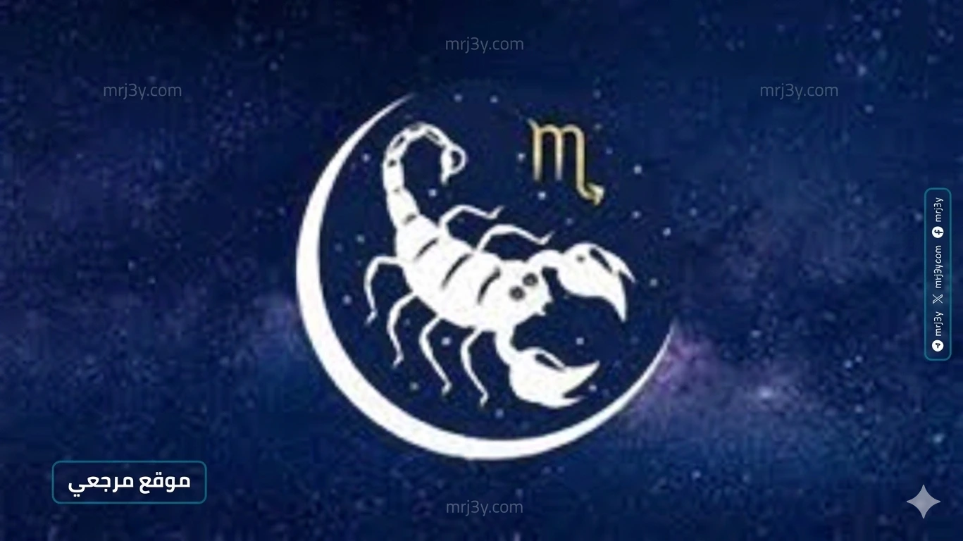 برج العقرب