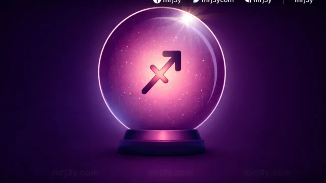 برج القوس حظك اليوم