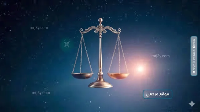 برج الميزان