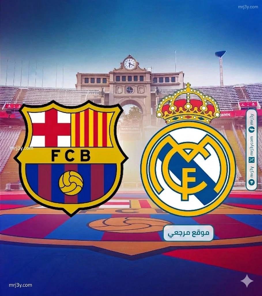 برشلونة