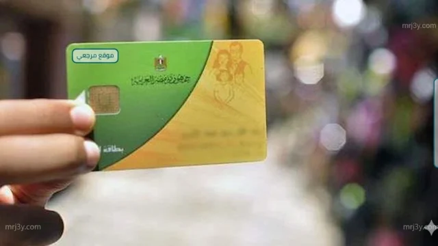 بطاقات التموين