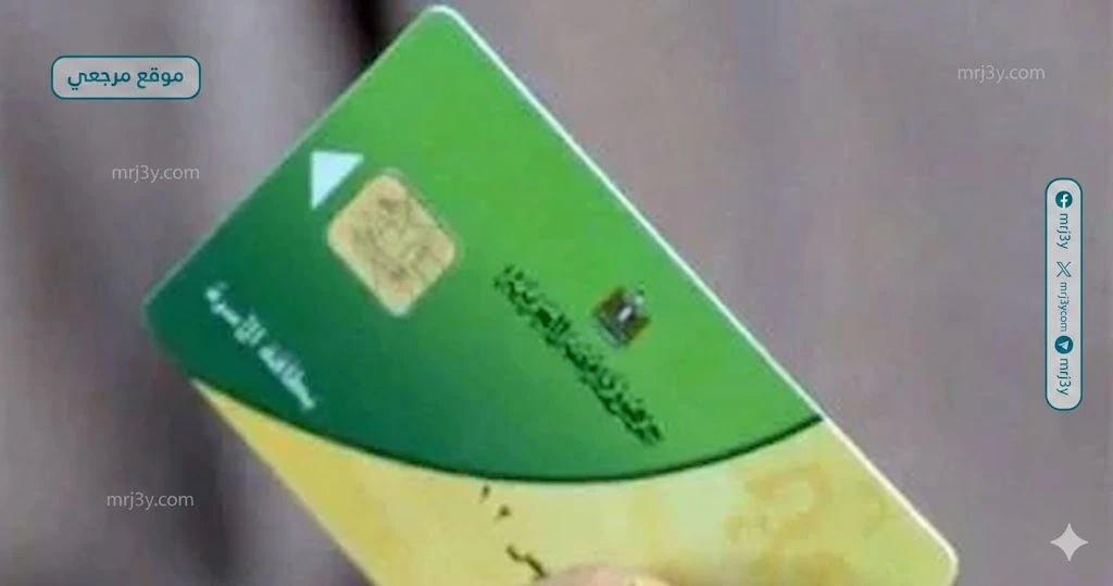 بطاقات التموين