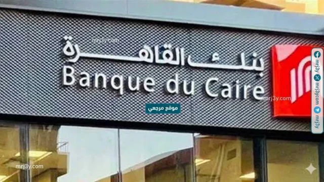بنك القاهرة
