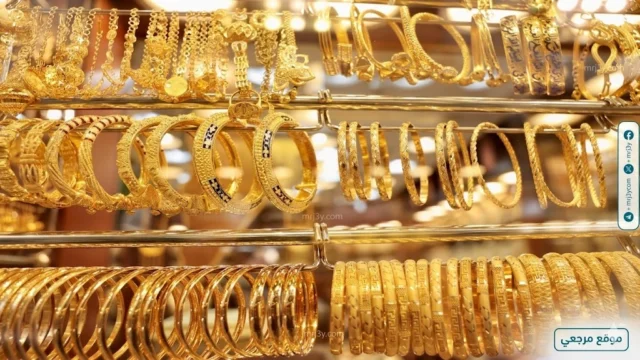 سعر الذهب اليوم