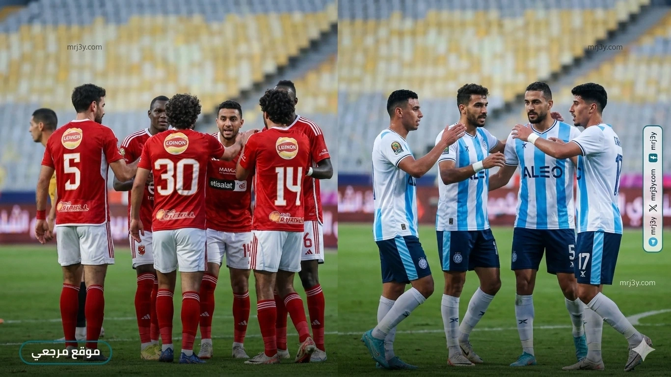 بيراميدز لمواجهة الأهلي