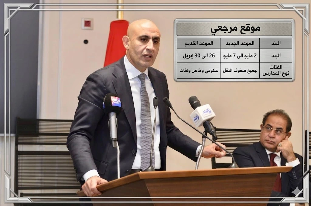 تأجيل امتحانات إبريل 2026 في مصر وتعديل المواعيد لجميع صفوف النقل رسميا اليوم