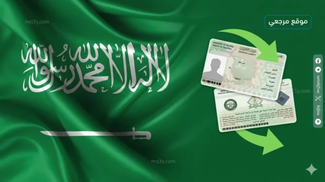 تجديد الإقامة السعودية