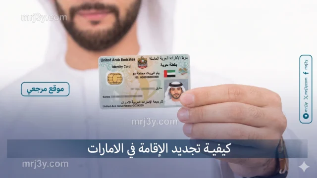 تجديد الإقامة من المنزل
