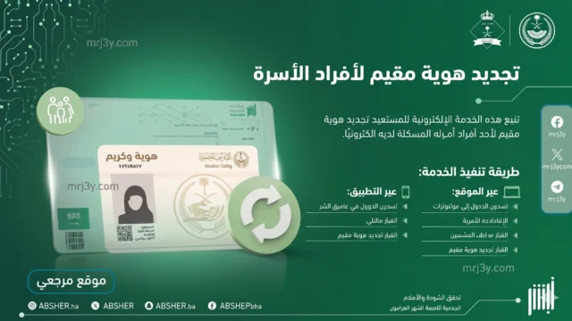 تجديد هوية مقيم