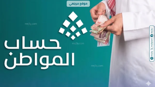 تحديث بيانات حساب المواطن