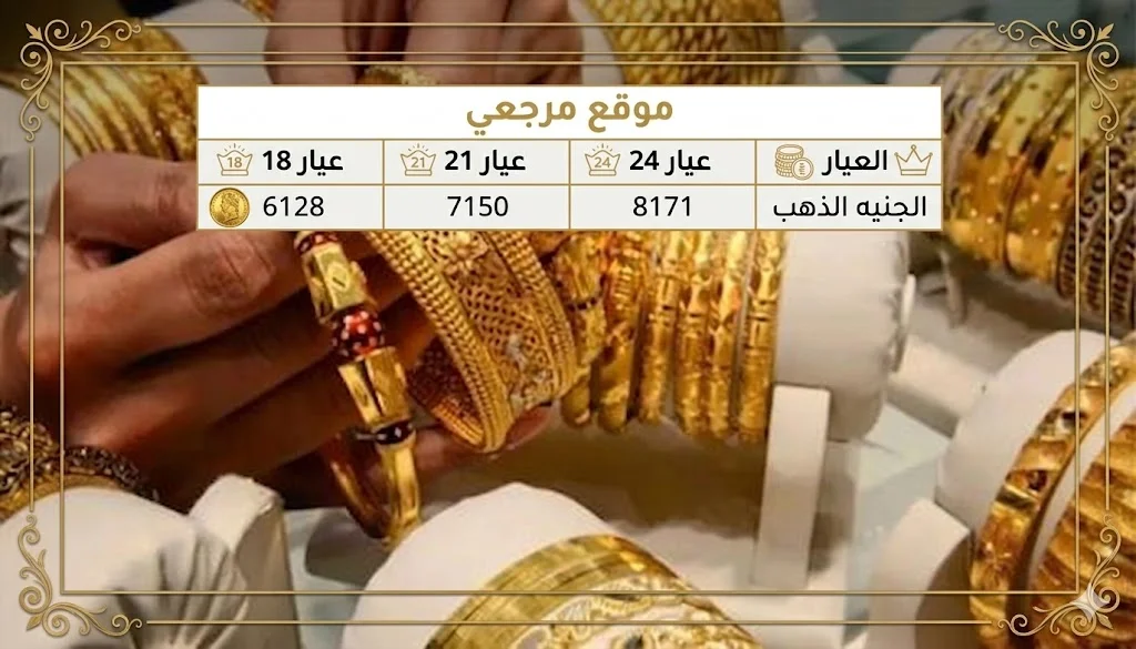 تحديث لحظي.. سعر الذهب اليوم الخميس 2 أبريل 2026 يسجل 8171 جنيهًا مع تصاعد التوترات العالمية