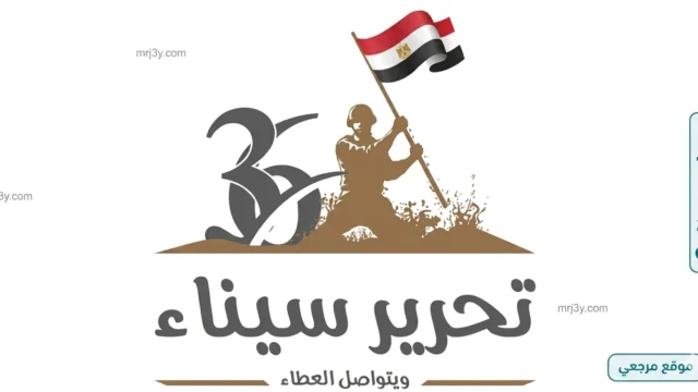 تحرير سيناء