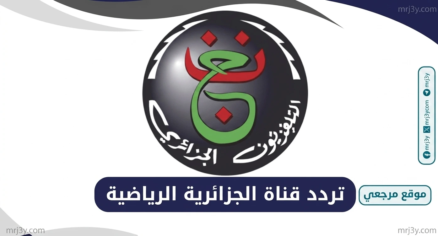 تردد الجزائرية الأرضية