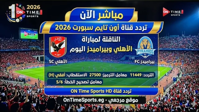تردد قناة ON Sport
