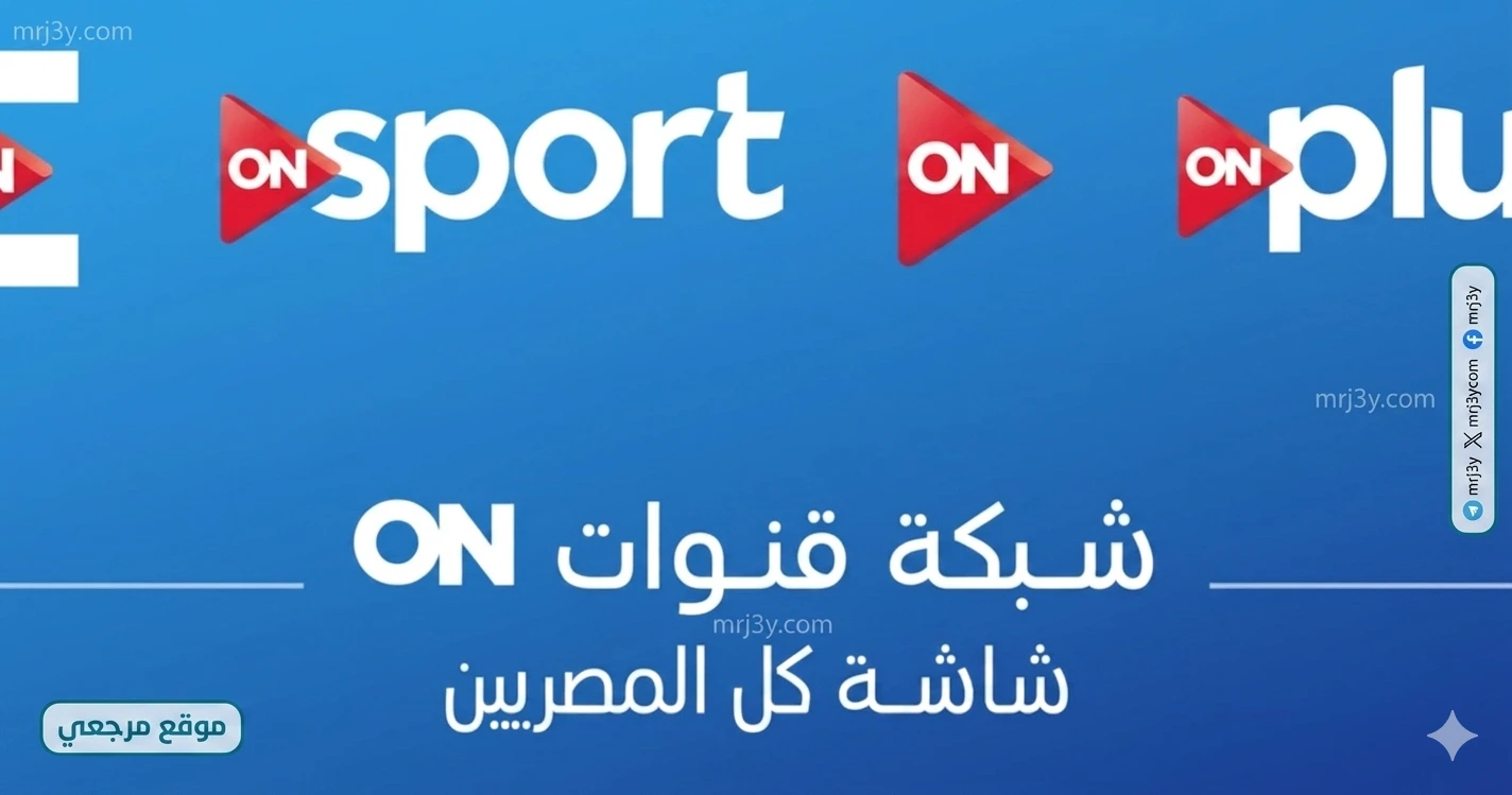 تردد قناة أون سبورت ON Sport