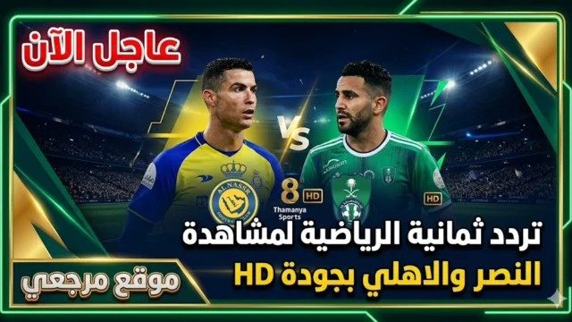 تردد قناة ثمانية