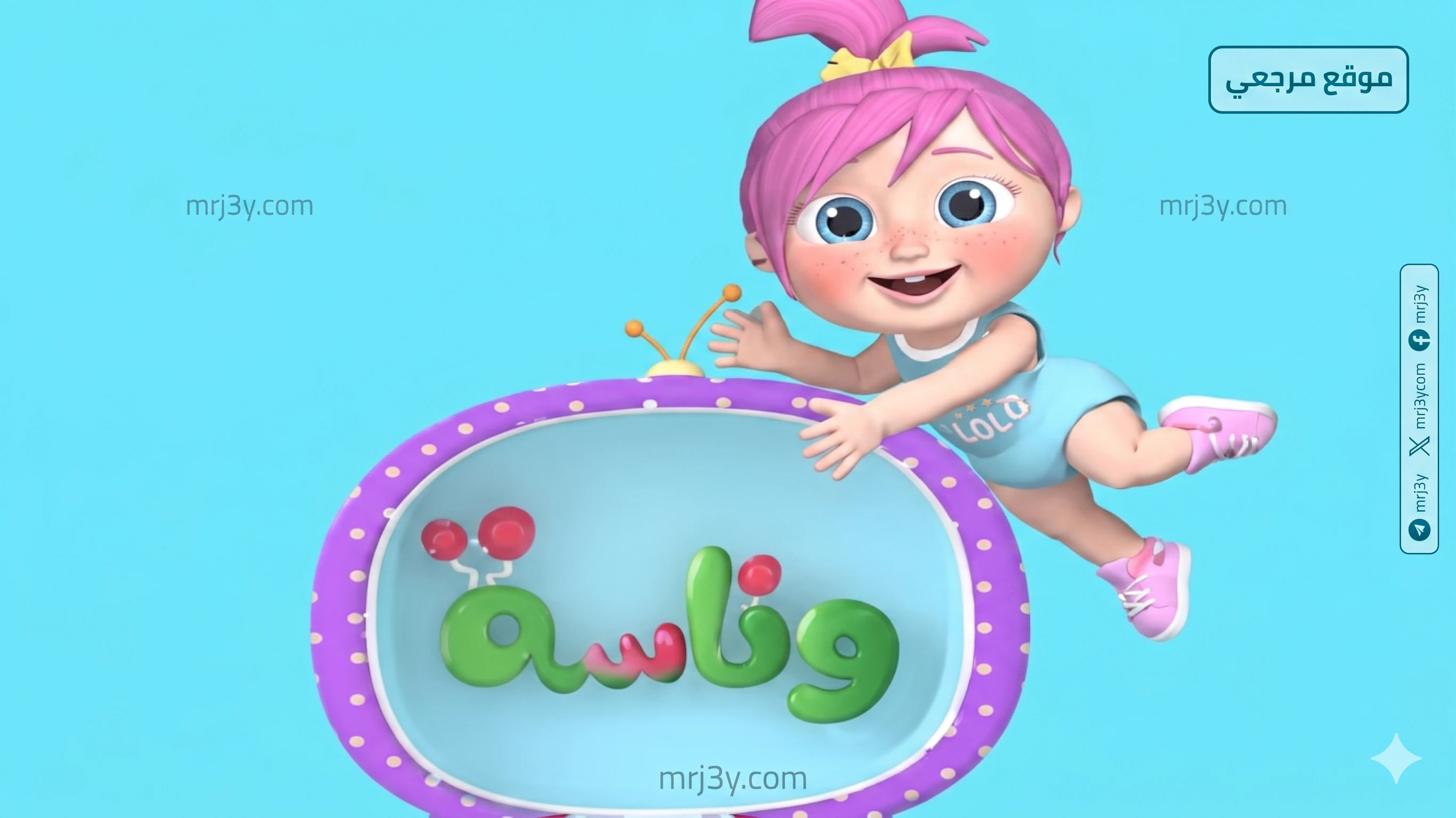 تردد قناة وناسة بيبي الجديد
