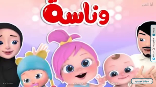 تردد قناة وناسة للأطفال 2026