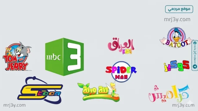 تردد قنوات الأطفال