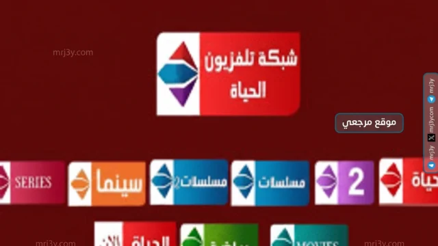 تردد قنوات الحياة الجديد