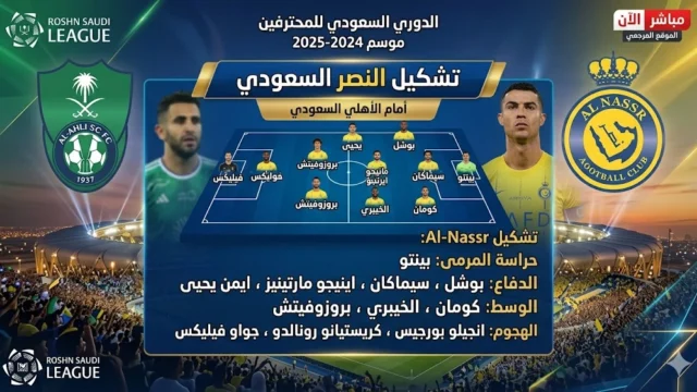 تشكيل الأهلي السعودي امام النصر اليوم والقنوات الناقلة لقمة روشن السعودي والمعلق