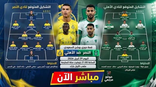 تشكيل النصر امام الأهلي
