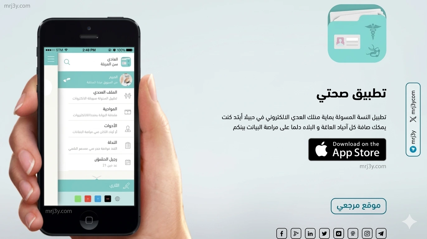 تطبيق صحتي